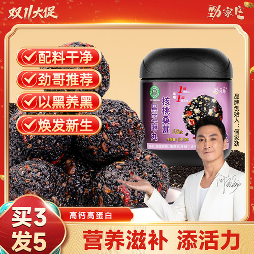 劲家庄核桃桑葚黑芝麻丸