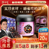 劲家庄核桃桑葚黑芝麻丸熬夜应酬滋补零食营养补充品 劲哥福利