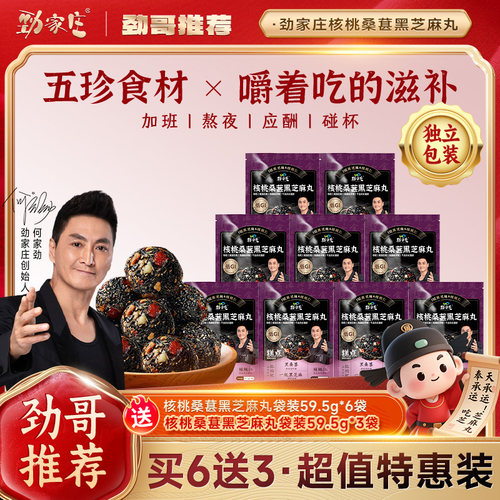 桑葚芝麻丸枸杞红枣核桃袋装