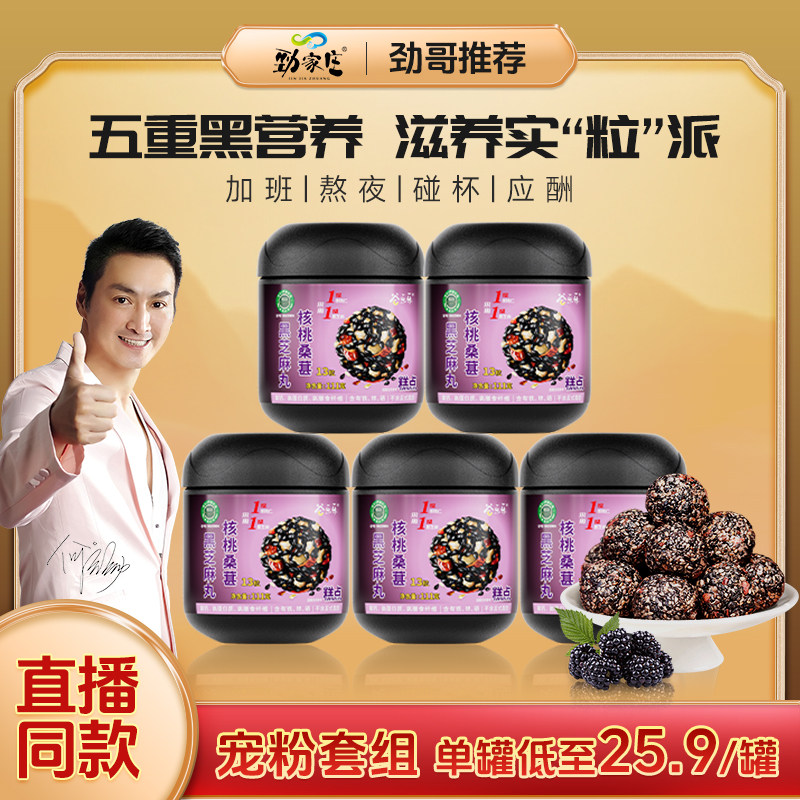 劲家庄核桃桑葚黑芝麻丸即食枸杞红枣何家劲食品旗舰店纯黑芝麻球,传统滋补营养品,养生丸,淘宝优惠券,粉丝福利购,淘宝优惠卷