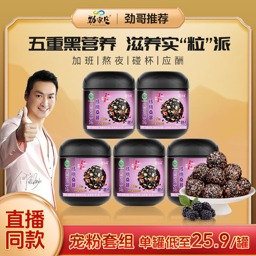 劲家庄核桃桑葚黑芝麻丸健康食品