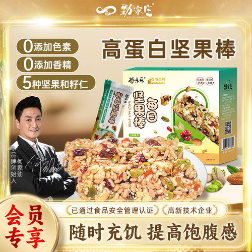 何家劲同款每日坚果棒