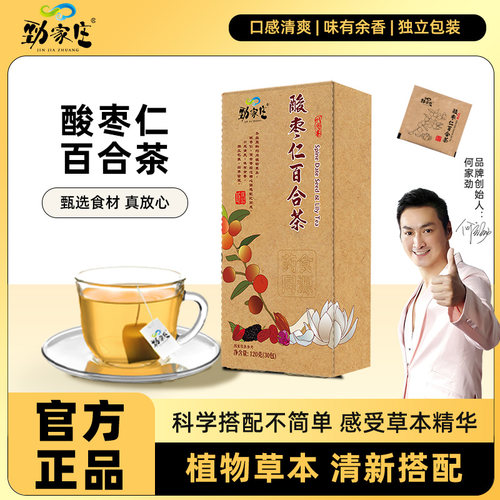 劲家庄酸枣仁百合茶便携茶包