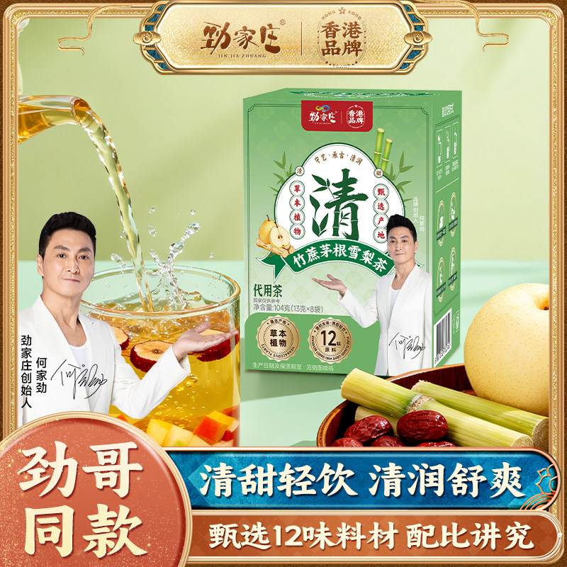 劲家庄清热解暑竹蔗茅根雪梨养生茶用嗓过度润喉滋养马蹄水