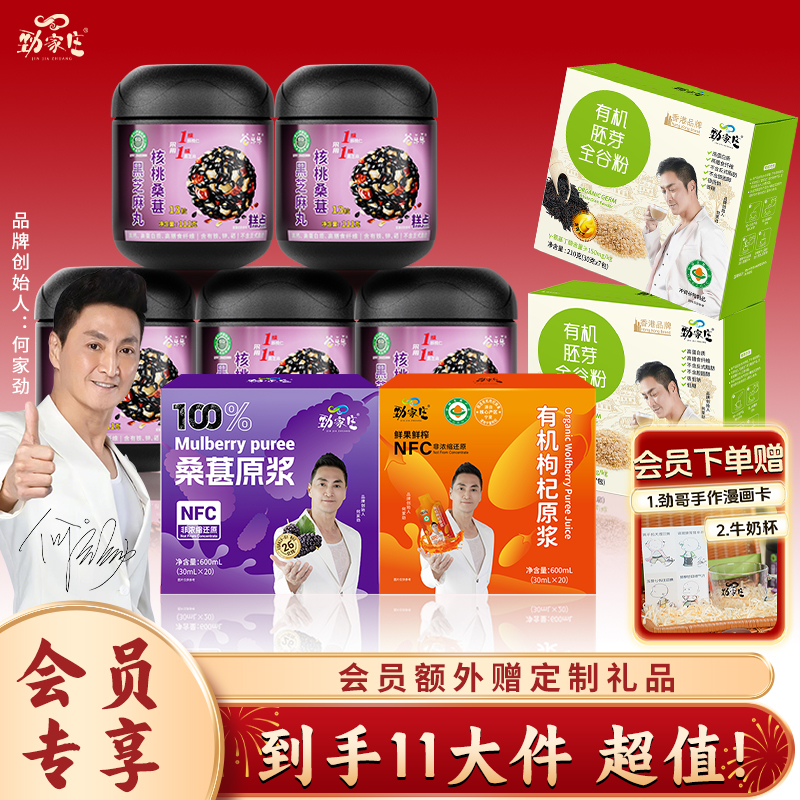 劲家庄核桃桑葚黑芝麻丸