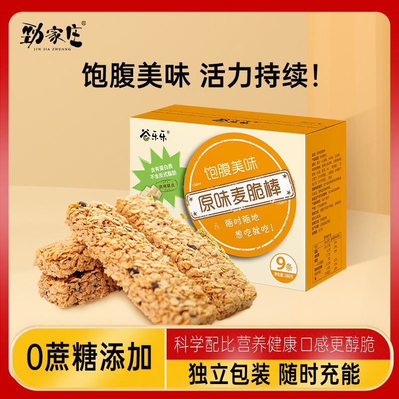 劲家庄夹心能量棒饼干多口味小吃解馋小零食休闲食品麦脆棒谷物-封面