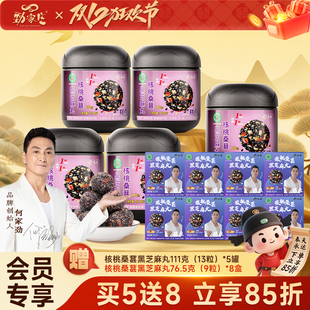 【会员专享】新鲜日期劲家庄核桃桑葚黑芝麻丸枸杞红枣五黑养生丸