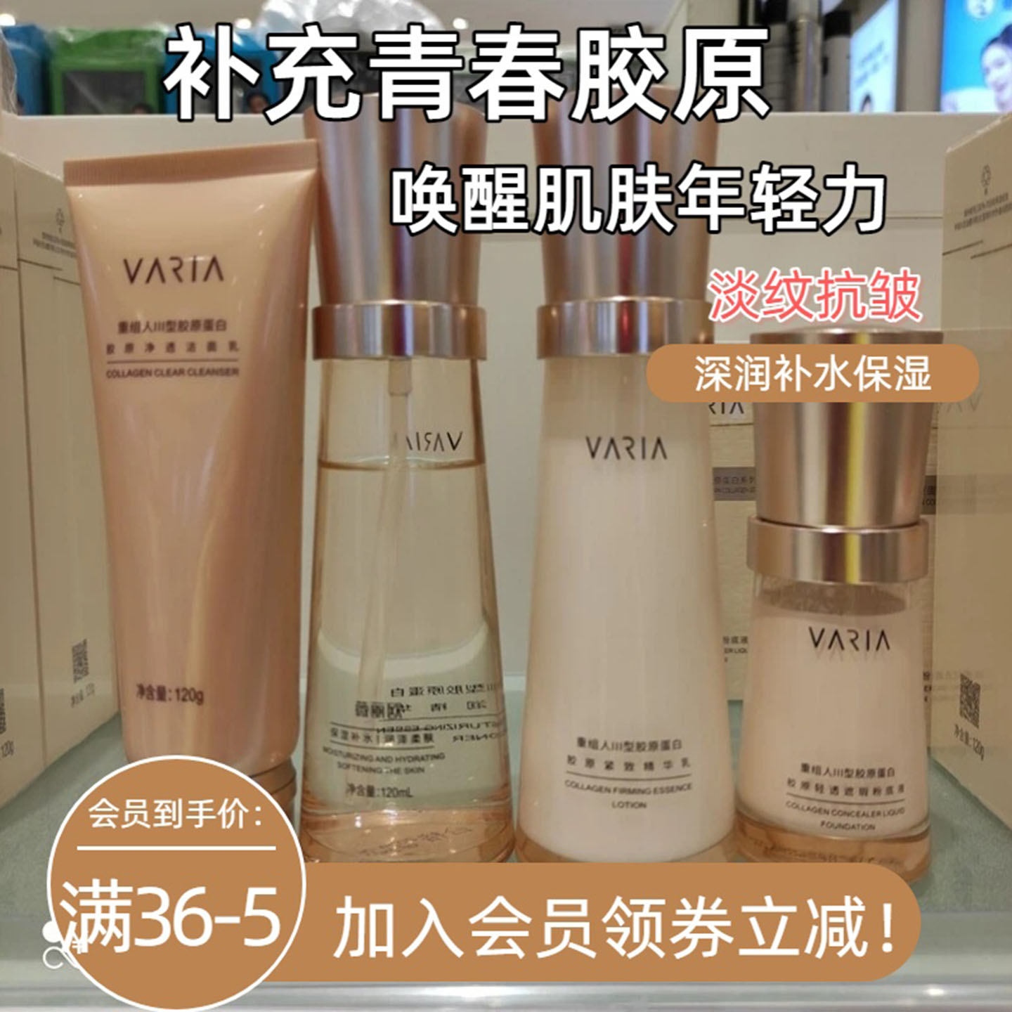 薇丽欧重组三型胶原抗皱紧致套装图片