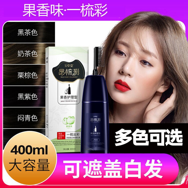 不伤发温和不沾头皮芳香味染发剂