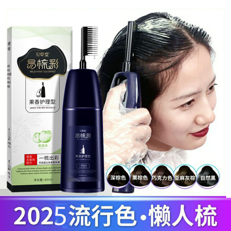 不伤发温和不沾头皮芳香味染发剂