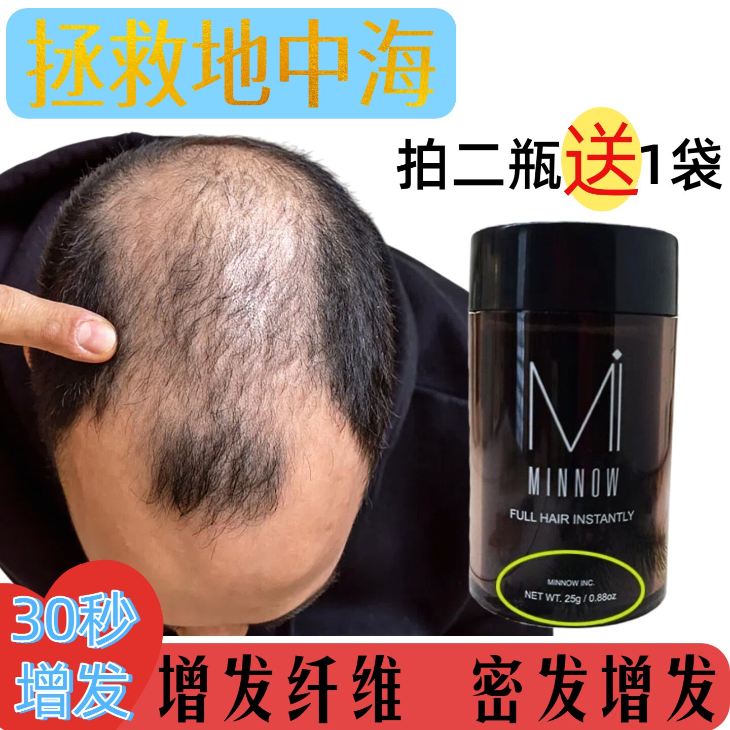 Minnow浓密发宝家用纤维素30秒增发解决头脱发假发美发粉补发爆款