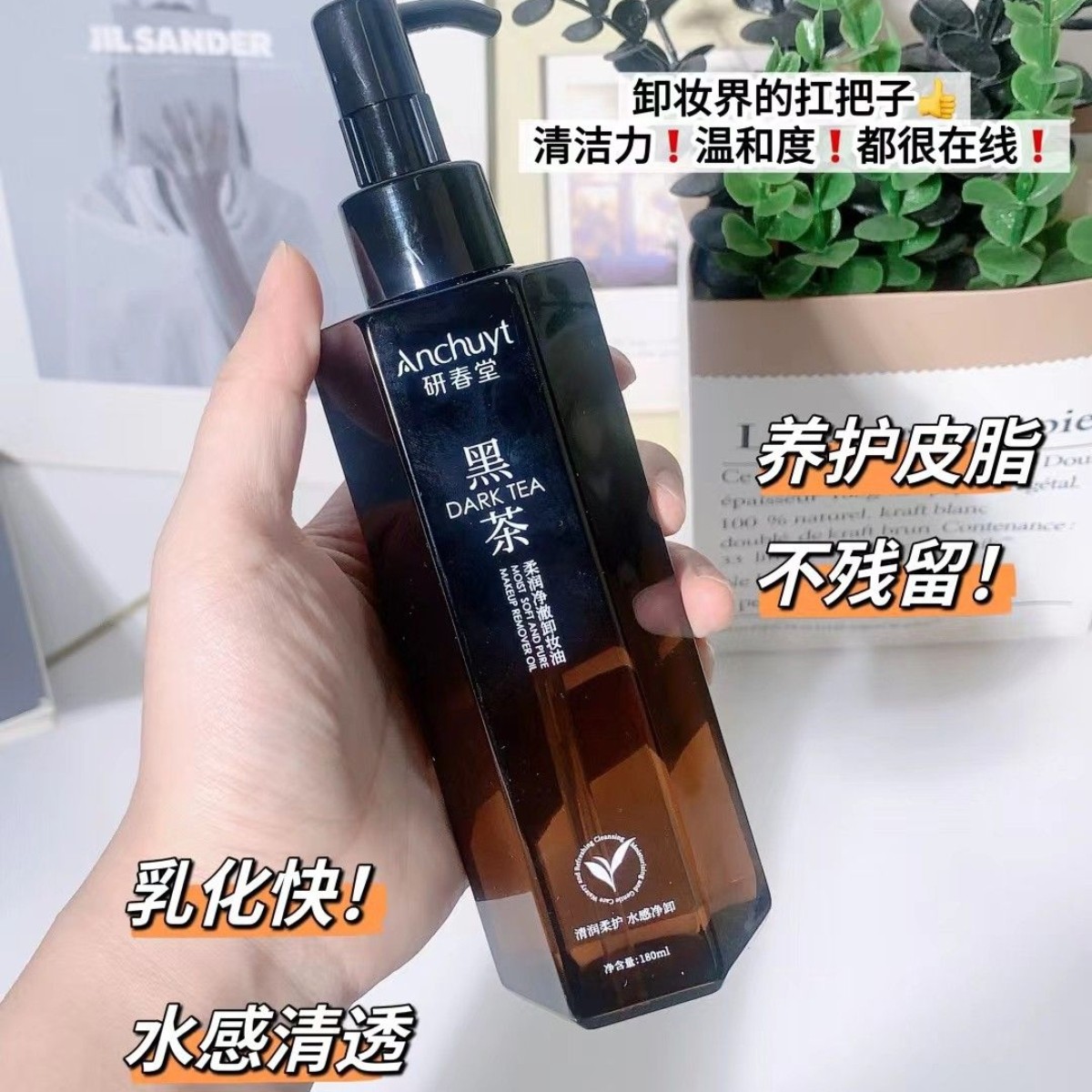 正品研春堂柔润黑茶净澈卸妆油180ml深层清洁眼唇温和彩妆清爽女