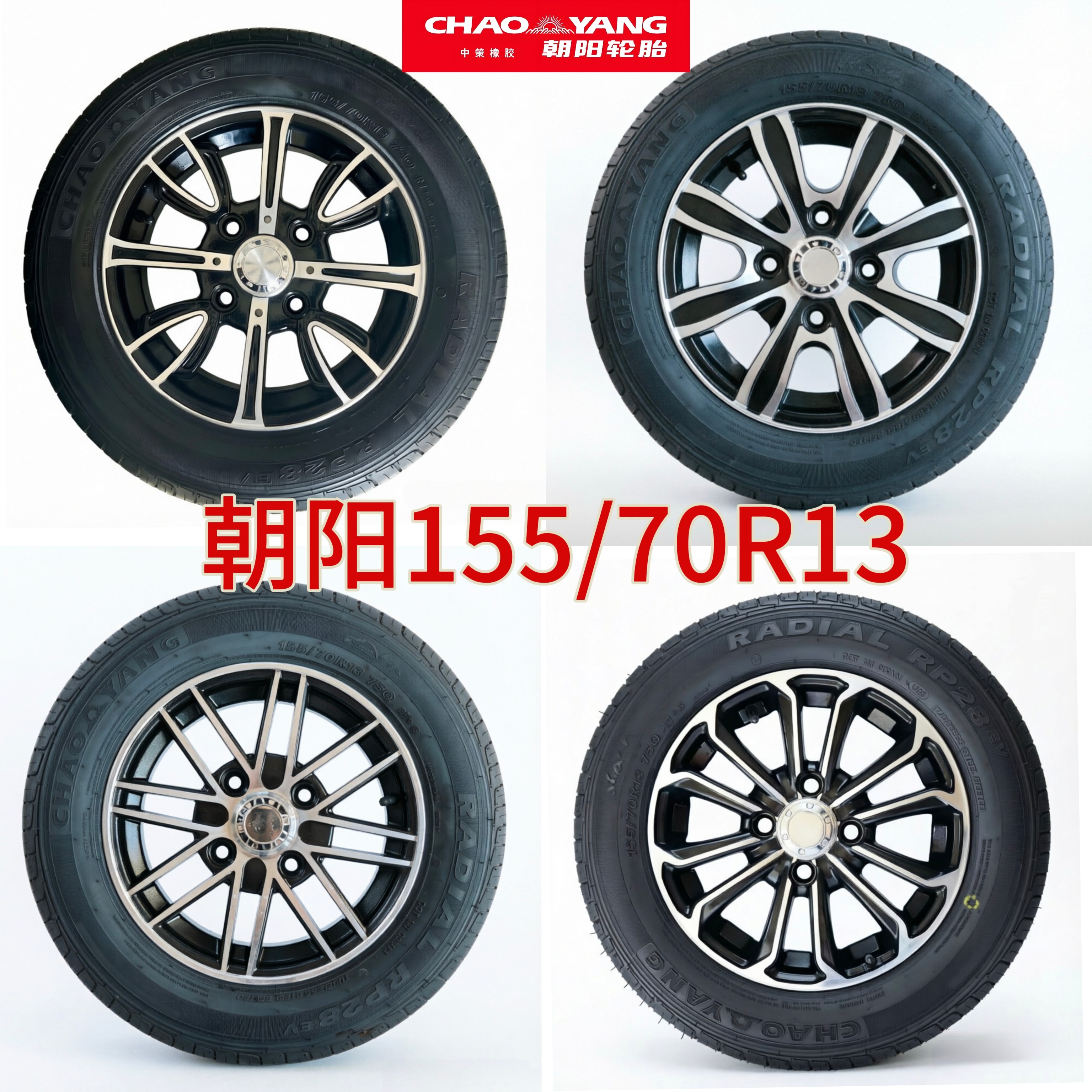 155/70R13朝阳真空钢丝电动车外胎