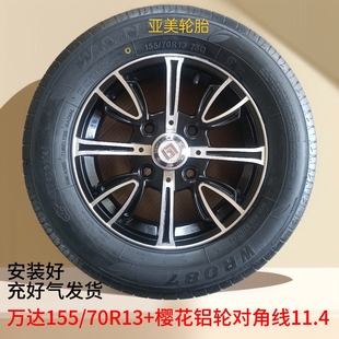 155/70R13真空钢丝胎铝轮毂心爱卡宴备胎电动代步车