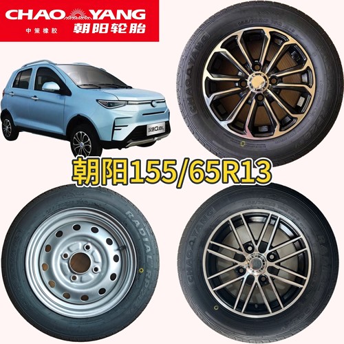 155/65R13金彭道爵汉唐雷丁海全雷军众新新能源电动汽车真空钢丝