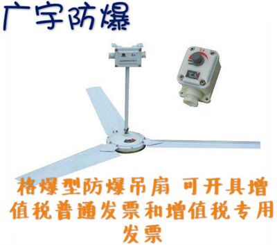 防爆吊风扇BFC-1200防爆工业吊扇调速器bfc-14003变速器四川成都