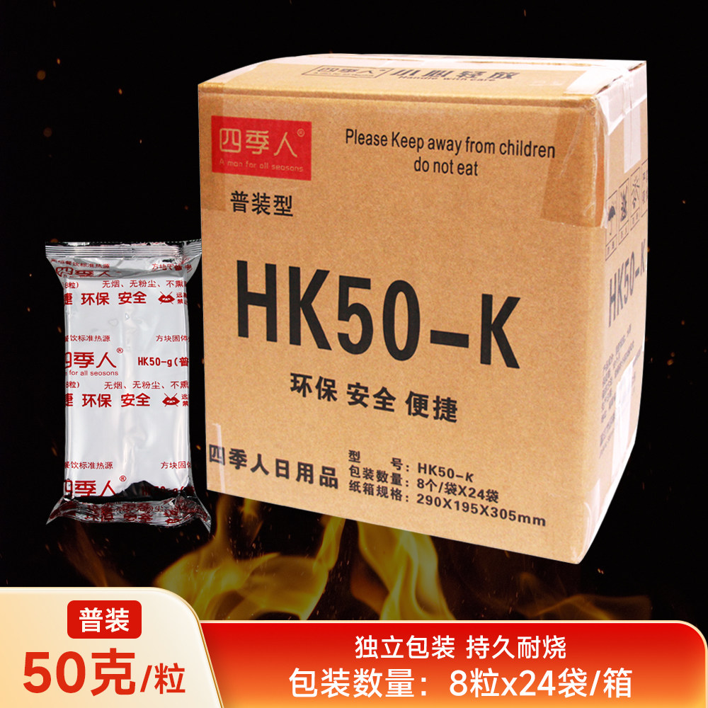 四季人环保固体酒精块无烟干锅商用户外烧烤耐燃烧料木炭点火神器