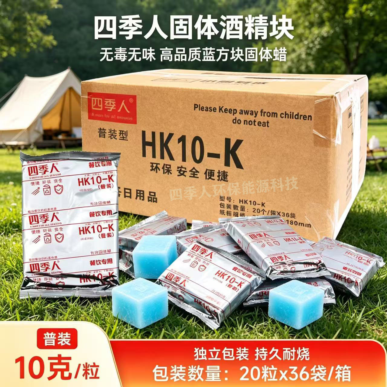 四季人固体酒精块耐烧无语无味