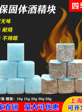 四季人环保无烟固体酒精块
