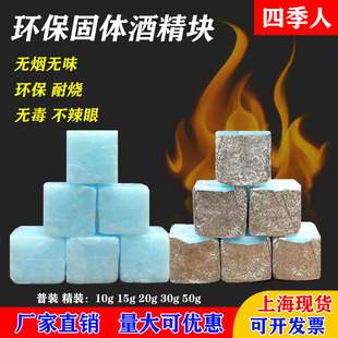 四季人固体快燃料耐烧引炭引燃蜡块固态引火神器火锅炉烤鱼干锅