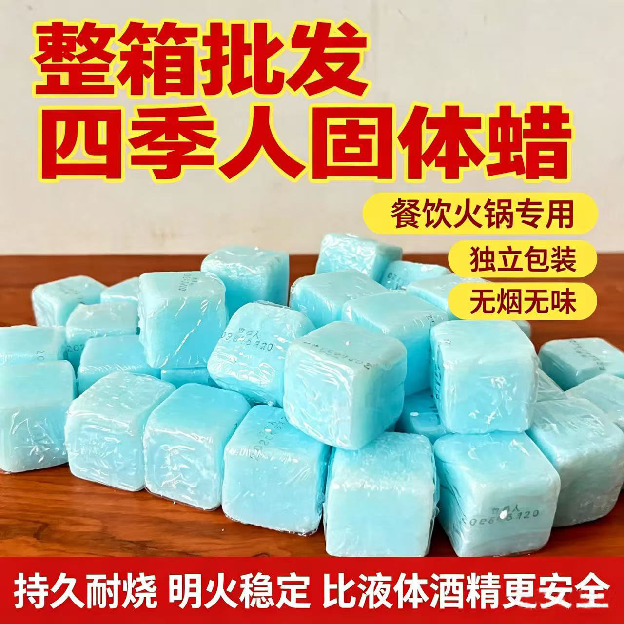 四季人固体酒精块耐烧无语无味