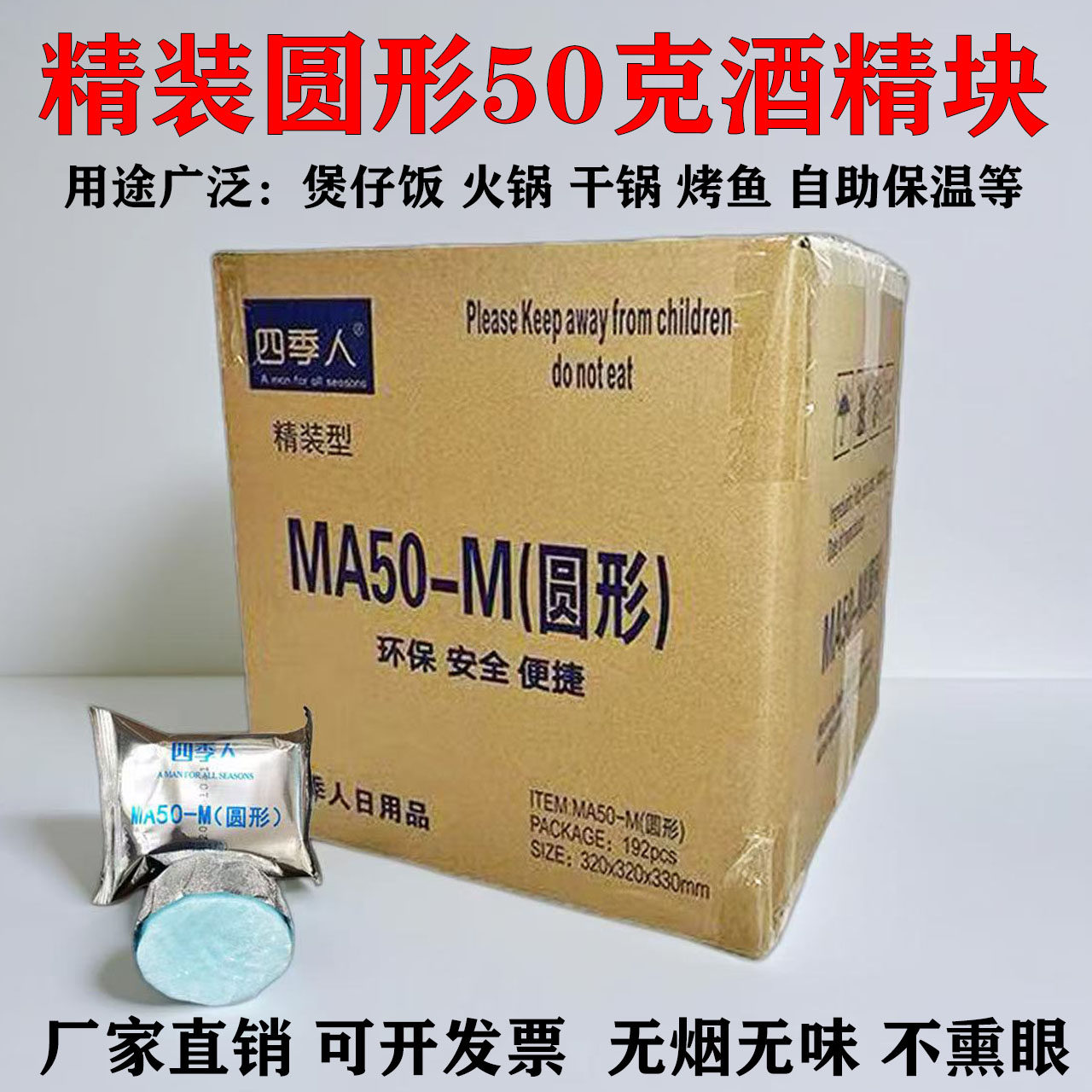 固体酒精块耐烧燃料商用蜡火锅干锅家用烧烤户外木炭点火圆形50克