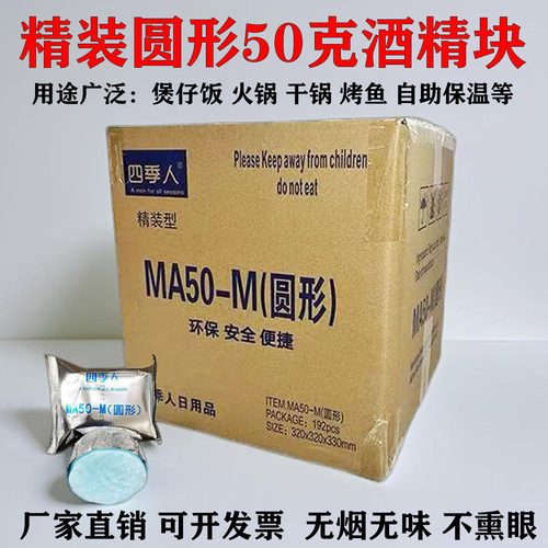 四季人50g固体蜡无味耐烧环保