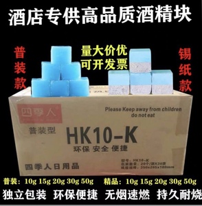 无烟环保固体酒精块四季人耐烧