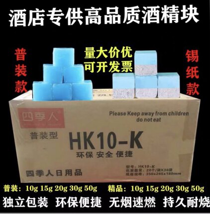四季人环保固体酒精块无烟干锅商用户外烧烤耐燃烧料木炭点火神器