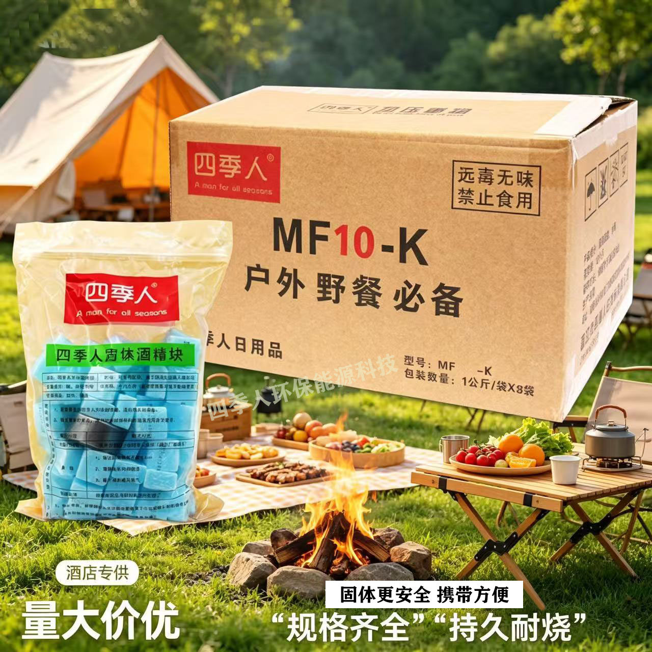 无烟无味不熏眼耐烧酒精块