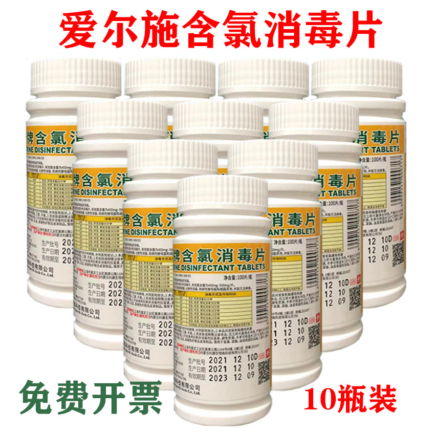 爱尔施含氯消毒片快速杀菌