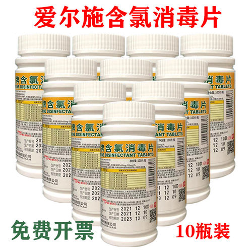 爱尔施含氯消毒片快速杀菌