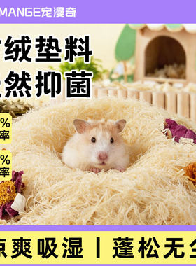 宠漫奇竹绒仓鼠垫料除臭吸湿