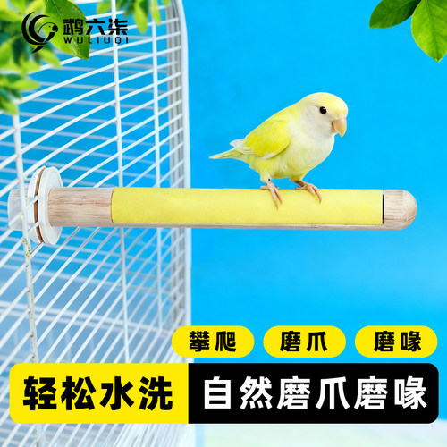 鹦鹉磨爪棒磨砂小鸟站杆站棍架虎皮玄凤牡丹专用磨嘴牙石玩具用品 - 封面