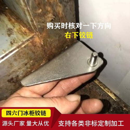 商用冷柜们轴合页冰柜冰箱门铰链