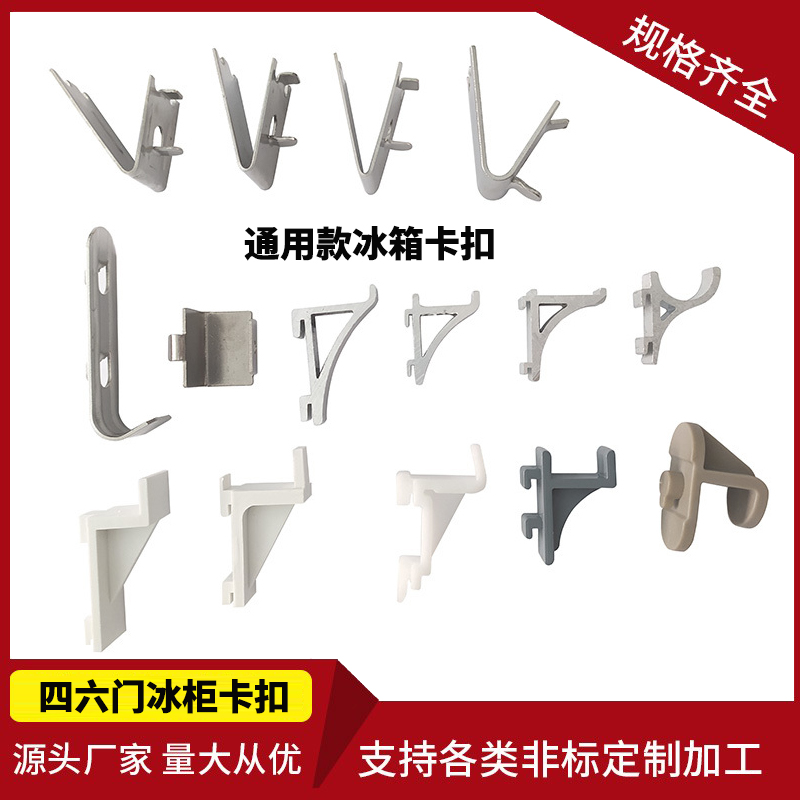 冰柜卡扣层架卡子支撑钩子冰箱隔板天梯卡扣冷柜配件大全托架挂钩