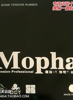 正品爱博BOMB炸弹魔法专业型反胶套胶 红黑色超强弧快型 人气品牌