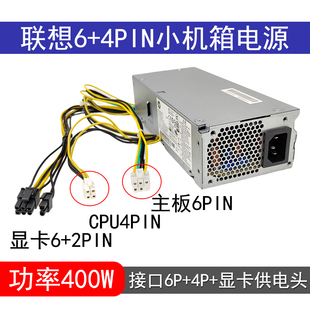 启天M420 4针小机箱电源天逸510S PCH018大功率 6针 全新400W