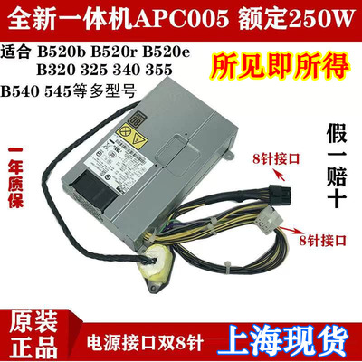 适用联想一体机250W电源