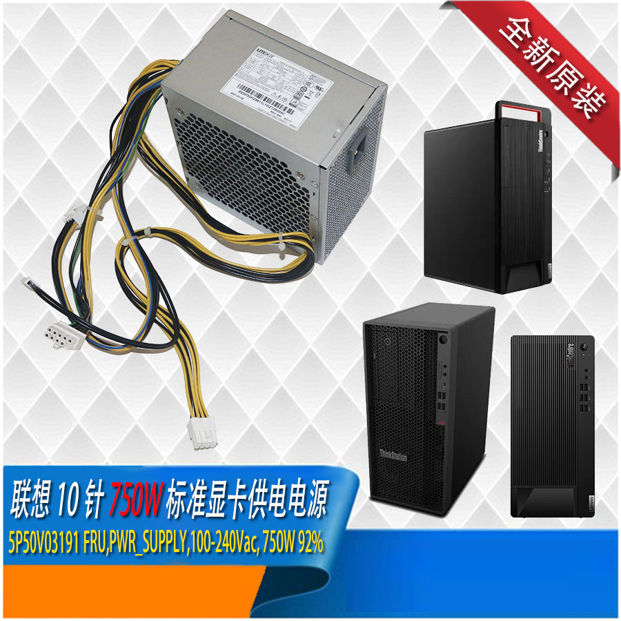 适用联想10针750W白金电脑电源
