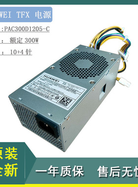 全新适用华为PAC300D1205额定300W 小机箱B515 B520电源TFX 10P4P