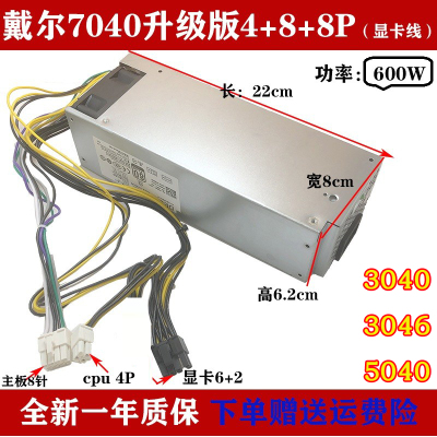 全新戴尔600W电脑电源支持显卡