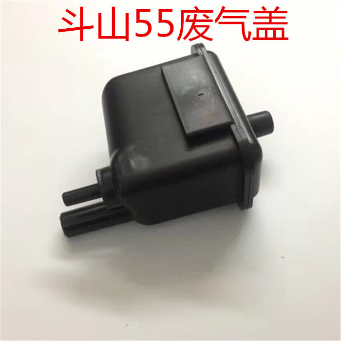 挖掘机配件斗山DX55大宇DH55/60神钢SK60发动机废气盖机油排气阀图片
