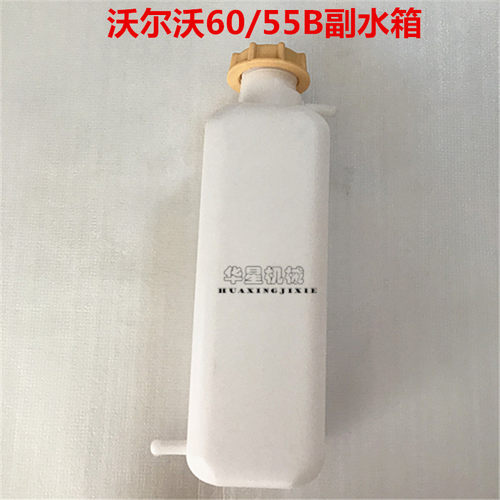 挖掘机配件沃尔沃VOLVO60/55B EC80副水箱 付水壶 备用小水壶优质