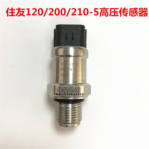 住友120/200/210/230A3/A5-5高压传感器压力开关优质进口挖机配件