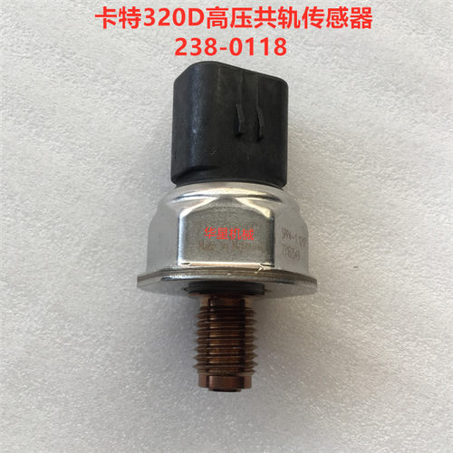 挖机配件卡特CAT320D高压共轨压力传感器 燃油传感器238-0118优质