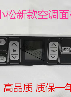 挖掘机配件小松PC200/220/300/360-7新老款空调控制器面板开关