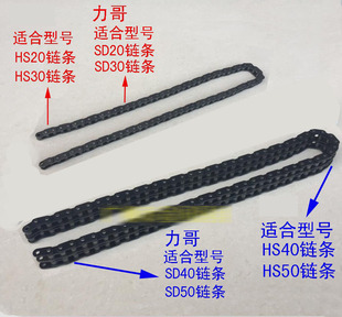 HS50 恒朕 HS40 HS30 力哥SD和面机链条 HS20