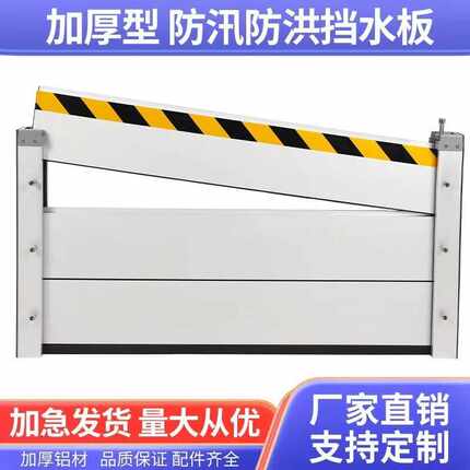 防洪防汛挡水板变电站配电室商场商铺大门车库铝合金防洪板可拆卸