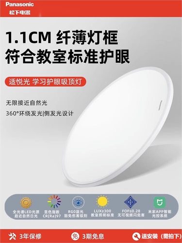 松下护眼儿童吸顶灯薄边框